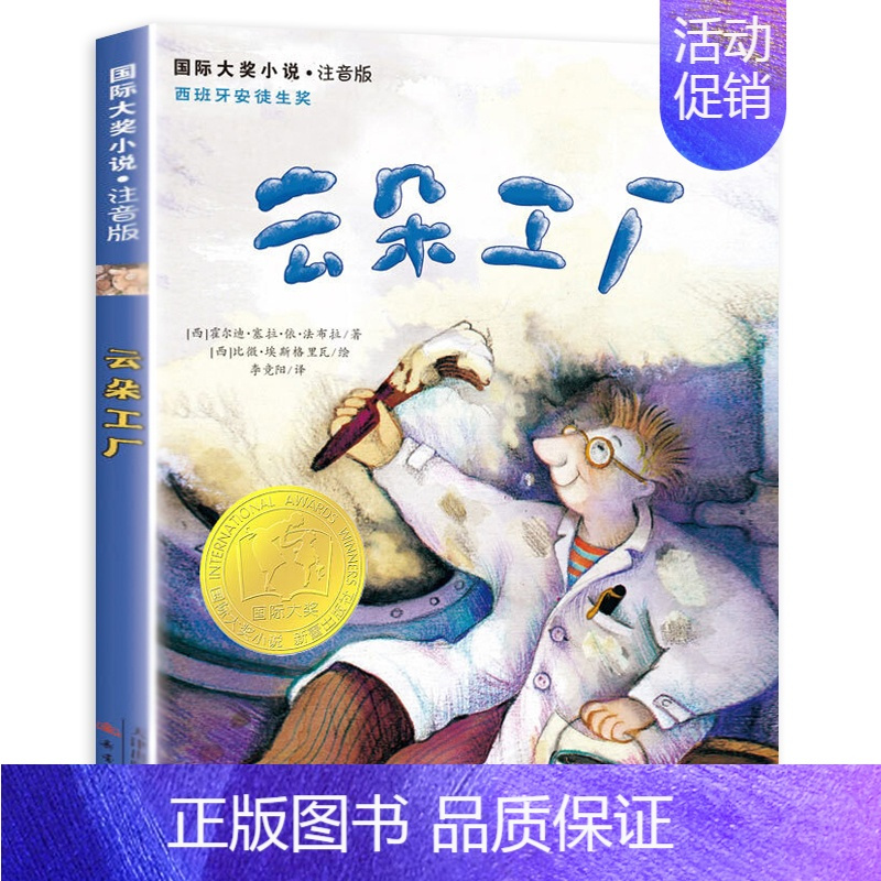 云朵工厂(注音版) [正版]傻狗温迪克注音版国际大奖小说书系6-8-10-12岁经典儿童文学小说故事书纽博瑞儿童文学
