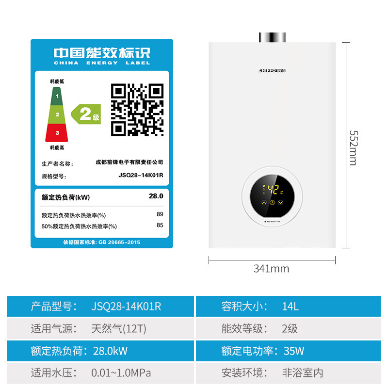 前锋燃气热水器 恒温智能双变频恒温JSQ28-K01R高光白系列