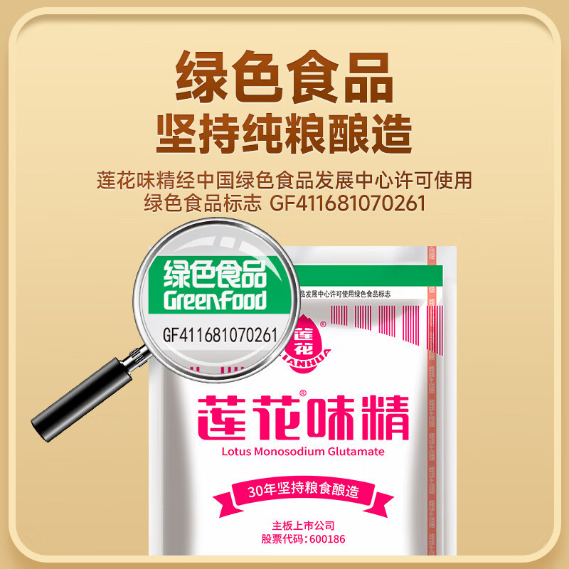 莲花味精200g*2 纯粮酿造无添加 99%高纯度不含盐 炒菜煲汤高清大图