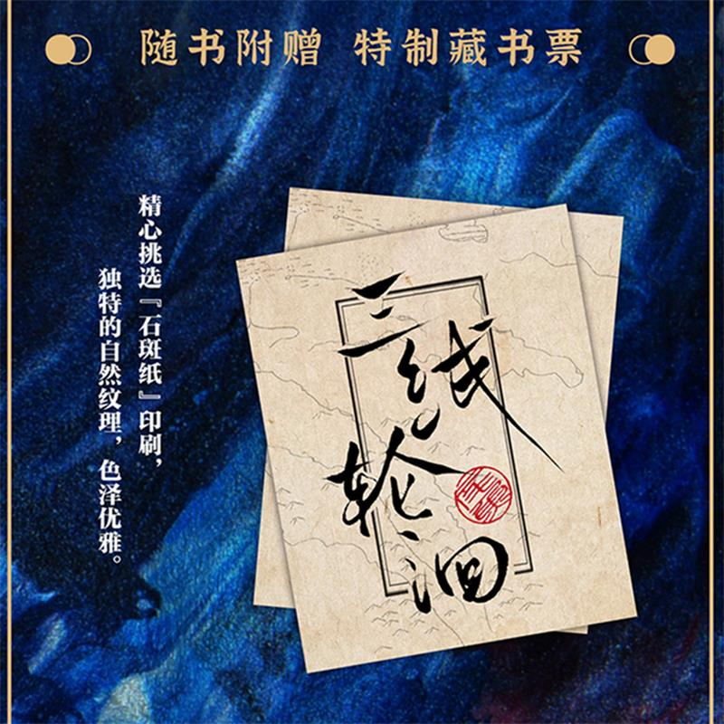 [正版]三线轮洄.下前承怨气撞铃 七根凶简后启龙骨焚箱水鬼篇展现了与半妖司藤 开封志怪 同样震撼 瑰丽的尾鱼奇幻宇宙高清大图