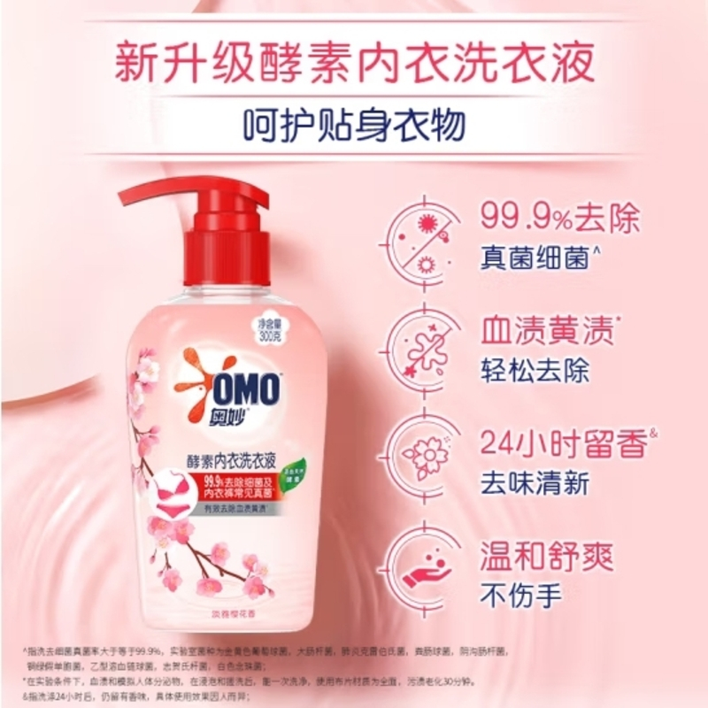 奥妙(OMO)内衣洗衣液内裤清洗液樱花300g 内衣裤专用女士去血渍 99.9%除菌