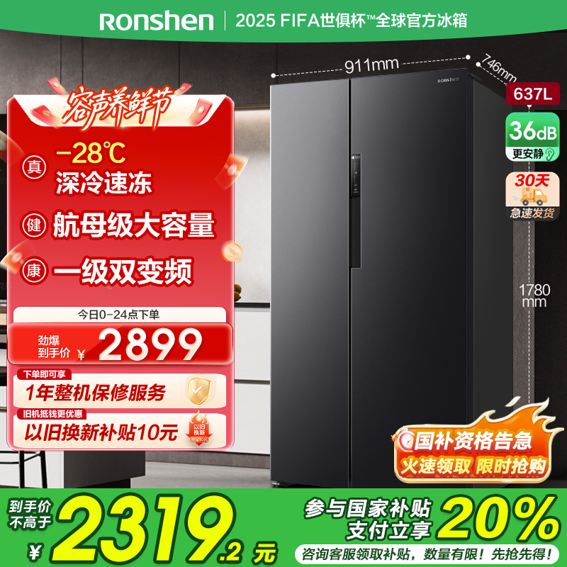 容声637升冰箱双开门家用对开门一级能效变频风冷无霜超大容量超薄电冰箱 BCD-637WD11HP