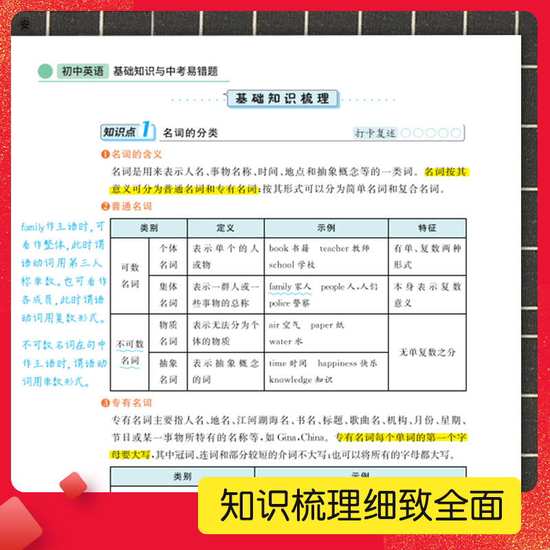 [基础知识与中考易错题]语文 初中通用 [正版]汉知简 基础知识与中考易错题 初中语文数学英语物理化学生物道德与法治历史高清大图