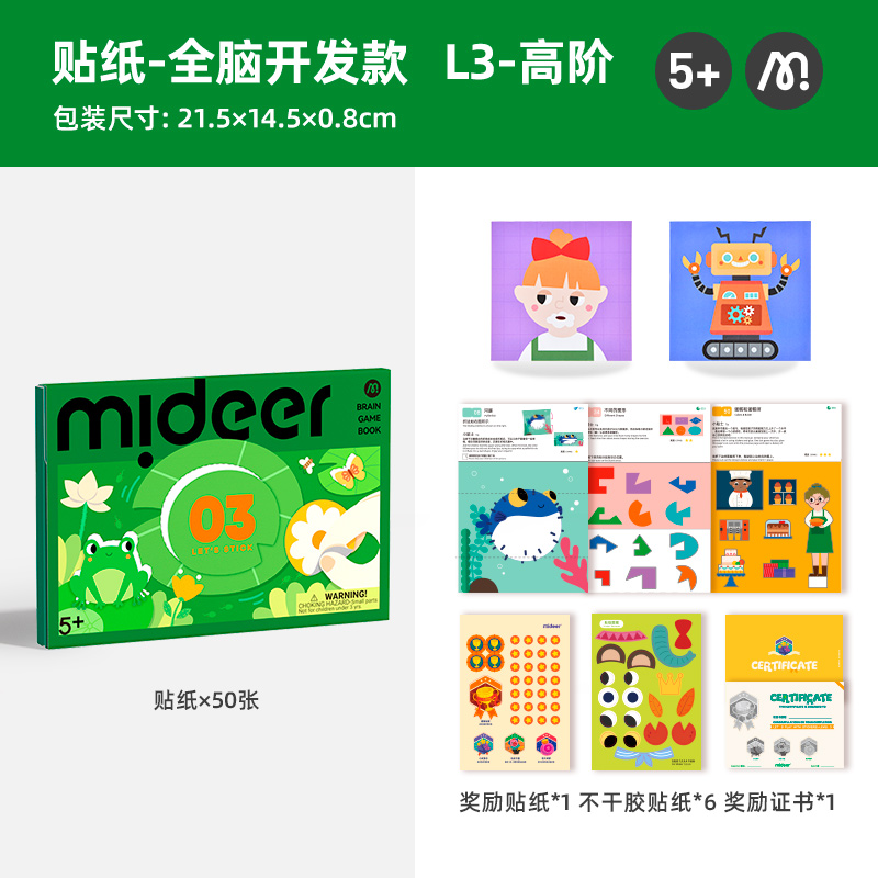 mideer弥鹿剪纸书儿童手工3d立体幼儿园制作折纸益智玩具孩子礼物pn 3阶-贴纸（建议5岁+）