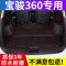 宝骏360后备箱垫全包围专车专用360尾箱垫子全包汽车内饰改装防水