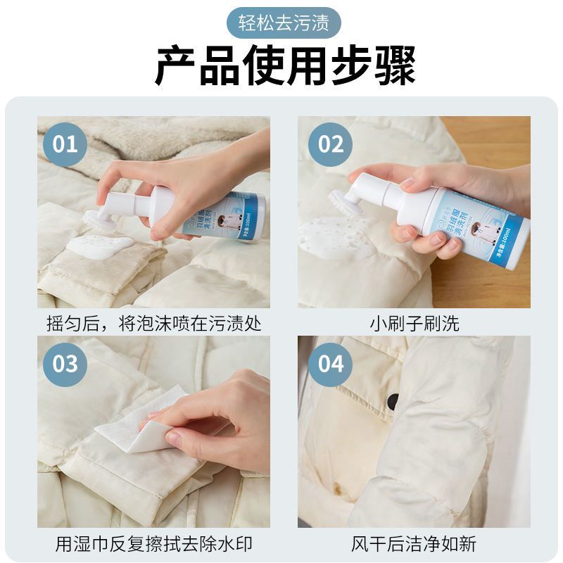 升级带刷头干洗店专用款 1包共两包 羽绒服清洁剂免水洗泡沫型冬季棉服清洁干洗剂免洗羽绒服清洗剂