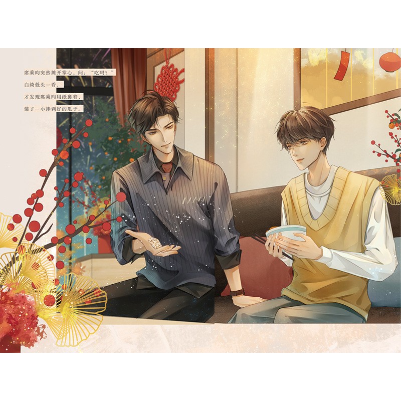 正版新书]和席先生协议之后故筝 著9787559665805高清大图