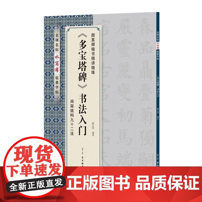 《多宝塔碑》书法入门高清大图