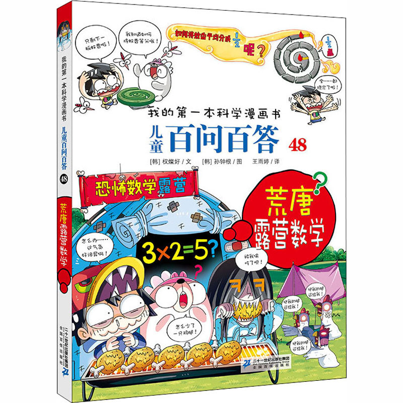 【M】荒唐露营数学-9787556837441