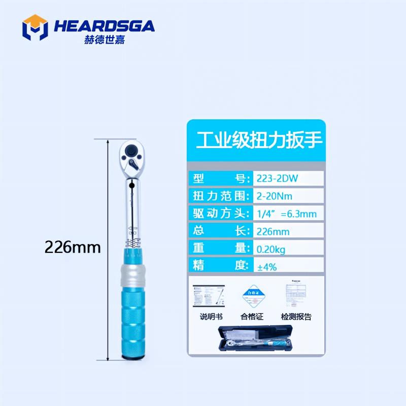 赫德世嘉 专业级固定头预置式机械扭力扳手 方驱规格;1/4”=6.3mm 扭矩范围;2-20Nm高清大图