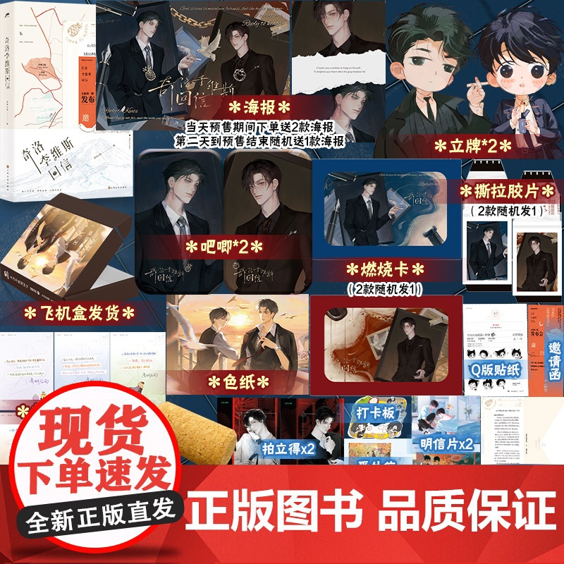 [印签版+多重+飞机盒加固发货]奇洛李维斯的回信 清明谷雨著新增番外《成人礼礼物》陈挽x赵声阁正版小说实体书中南博集高清大图