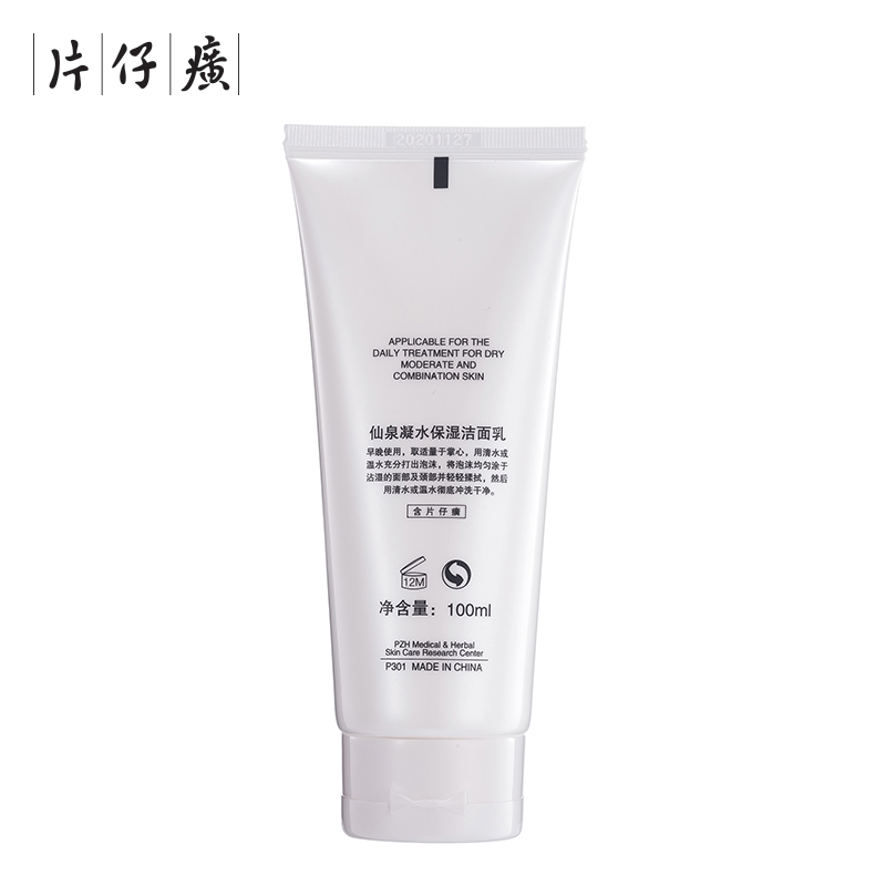 片仔癀(PZH)仙泉凝水保湿洁面乳100ml 高泡型洗面奶保湿补水 深层清洁 收缩毛孔 控油平衡 美妆护肤 适用人群通用高清大图