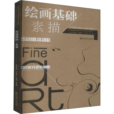 【M】绘画基础 素描-9787565113697