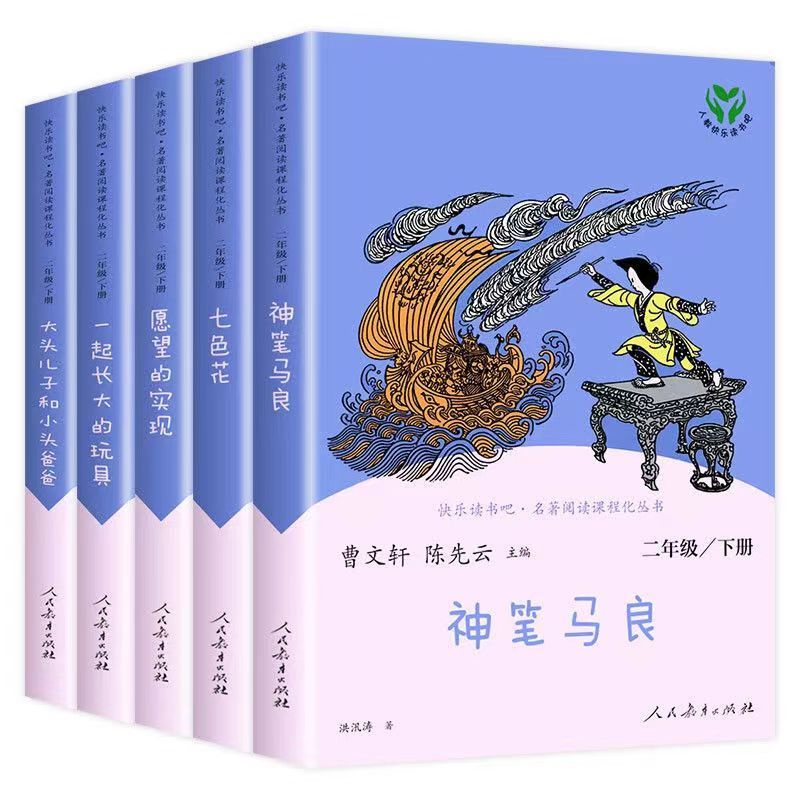 [单本]七色花 [正版]人教版快乐读书吧二年级上下册大头儿子小头爸爸七色花愿望的实现神笔马良人教版小学人民教育出版社曹文