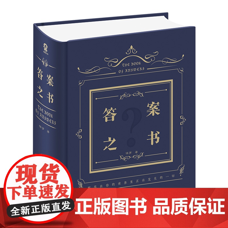 再见爱人麦麦同款 答案之书 硬壳精装 赵露思等明星同款 我的人生解答书向往的生活嘉宾乐享抖音热门书籍游戏书礼物高清大图