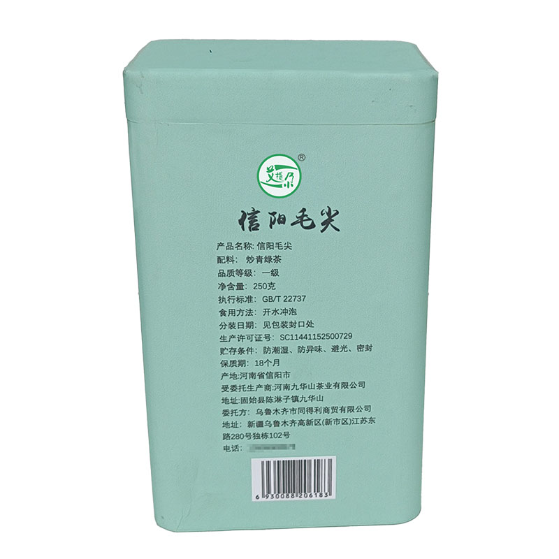 艾提尕信阳毛尖250克/罐高清大图