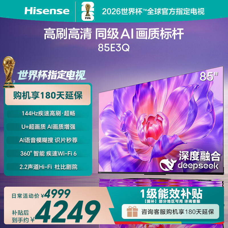 海信(Hisense)85E3Q 85英寸智能电视