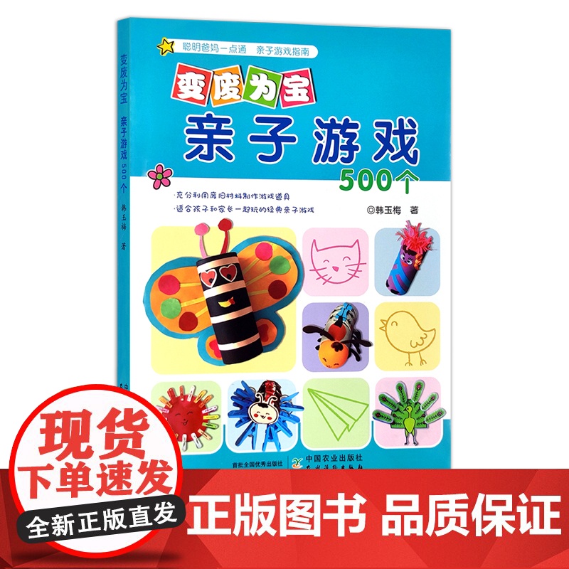 变废为宝 亲子游戏500个 韩玉梅 22901高清大图