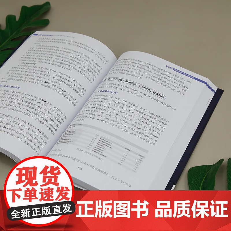 高股息投资笔记 实现稳健收益的策略与实践 胡宇辰 著 金融与投资高清大图