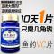 鱼用维C [拆零10片]自封袋装 1瓶 洁宝观赏鱼用VC片浓缩维生素C应激养鱼龟免疫力鱼缸水族箱鱼池塘
