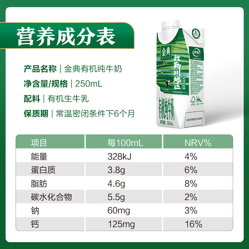 金典有机纯牛奶250ml× 10高清大图
