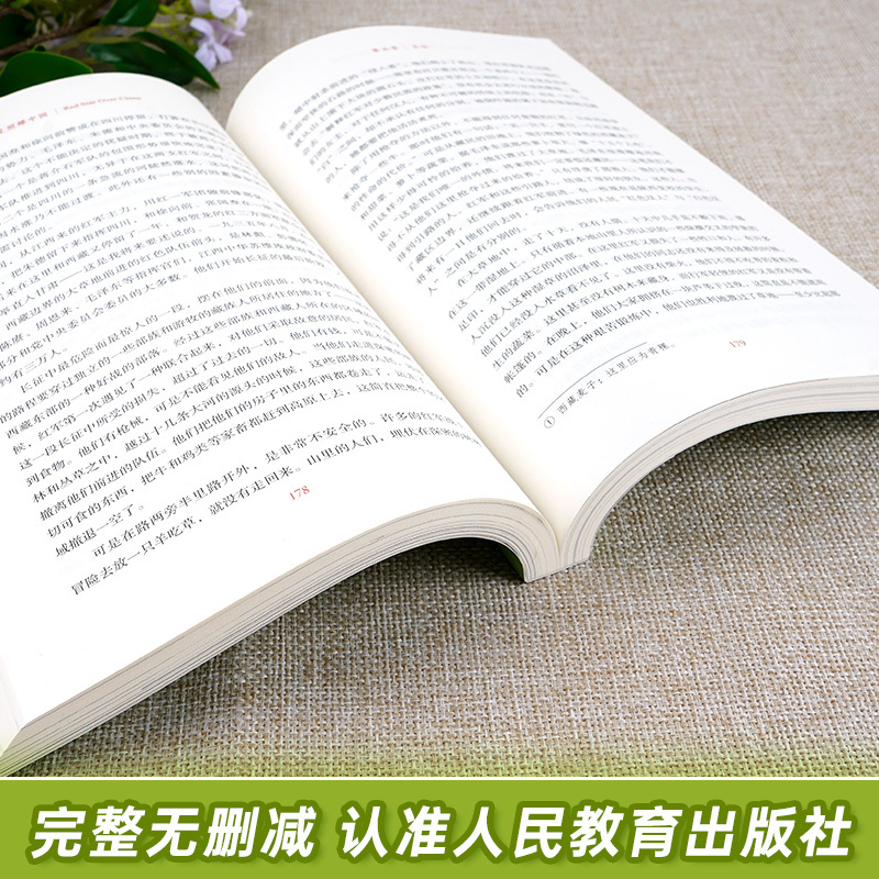 友一个正版红星照耀中国原著完整版无删减八年级上册必读课外书人教版