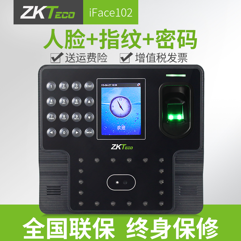 ZKTeco熵基iFace102人脸考勤机指纹考勤机人脸识别面部识别机子更便捷节约时间