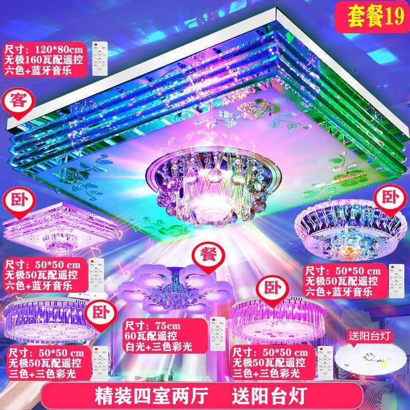 灯具客厅灯长方形吸顶灯led灯饰水晶灯套装卧室吊灯圆形套餐组合|套餐17图片