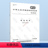 [正版] 2022年新版 GB/T 14684-2022建设用砂 2022年11月01日实施 可搭配GB/T