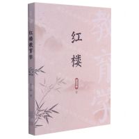 红楼教育学