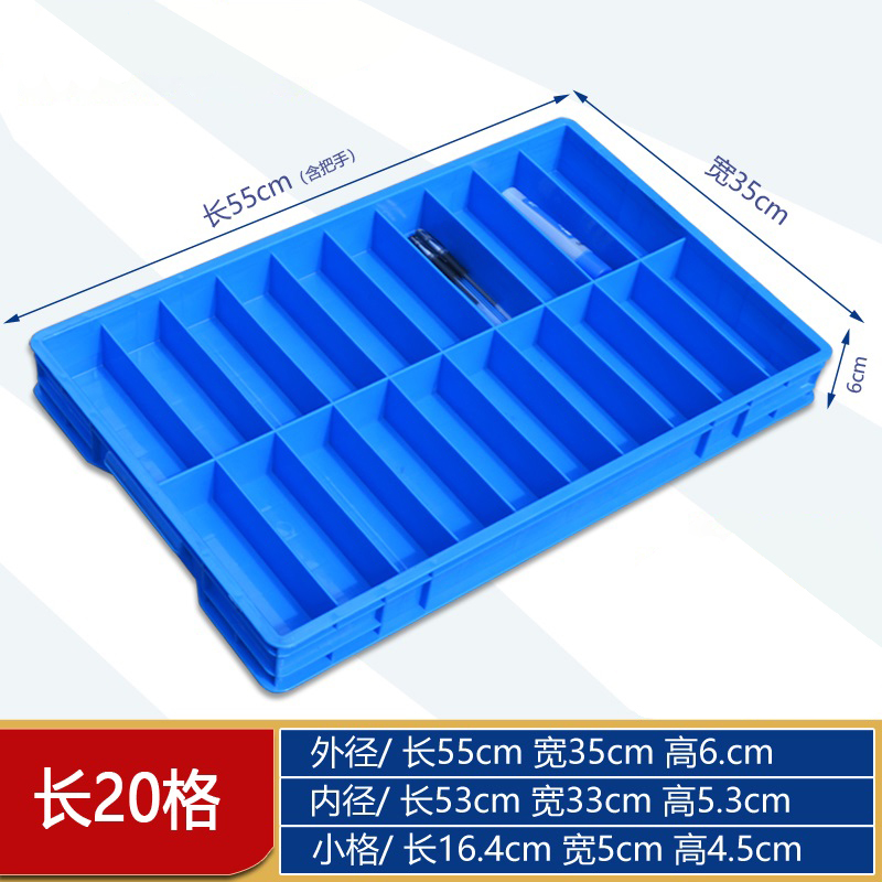 豫汉迎零件盒收纳盒 物料盒二十格550*350*60mm个 收纳盒