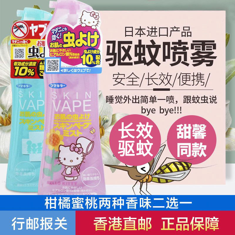 [夏季防蚊水]日本未来(VAPE)驱蚊用品 儿童蚊香液蚊虫叮咬清凉200ml 蜜桃味