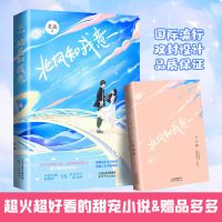 小说言情甜宠北风知我意特赠书签白茶之恋明信片番外小说校园爱情 北风知我意