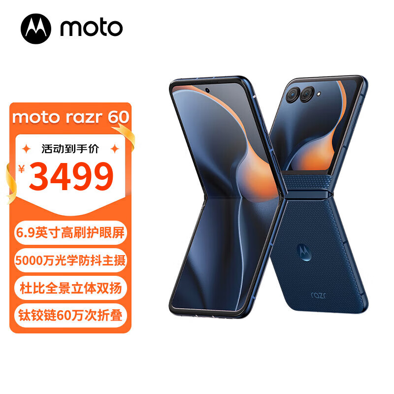 摩托罗拉 联想moto razr 60 第六代折叠屏 60万次折叠认证 康宁防护 湿手触控 8+256 午夜苍蓝