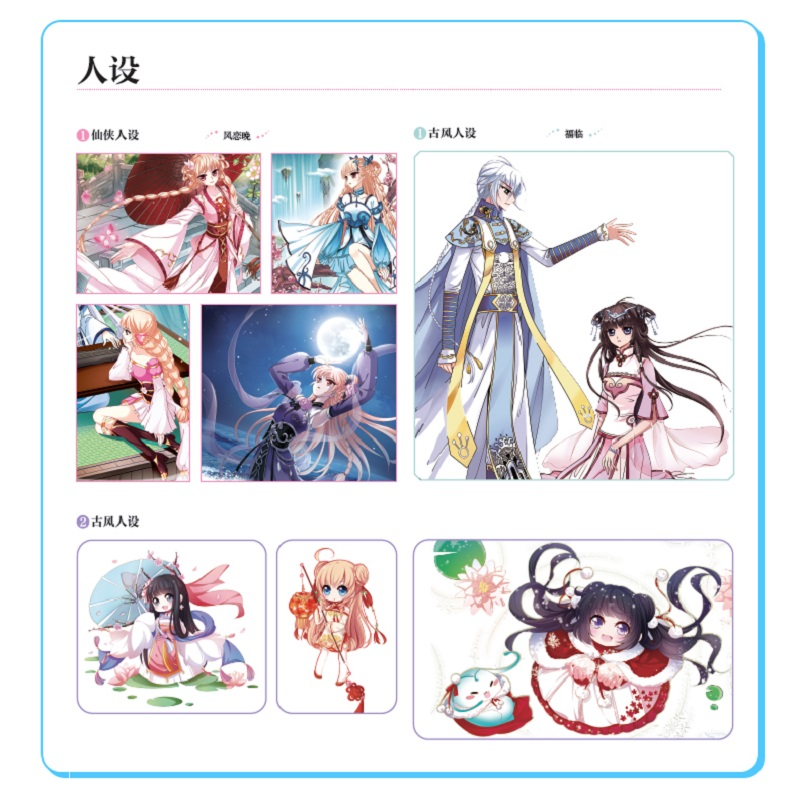 [M]未来漫画家 动漫临摹素材大全 综合篇 飒漫画 著 -9787115560636