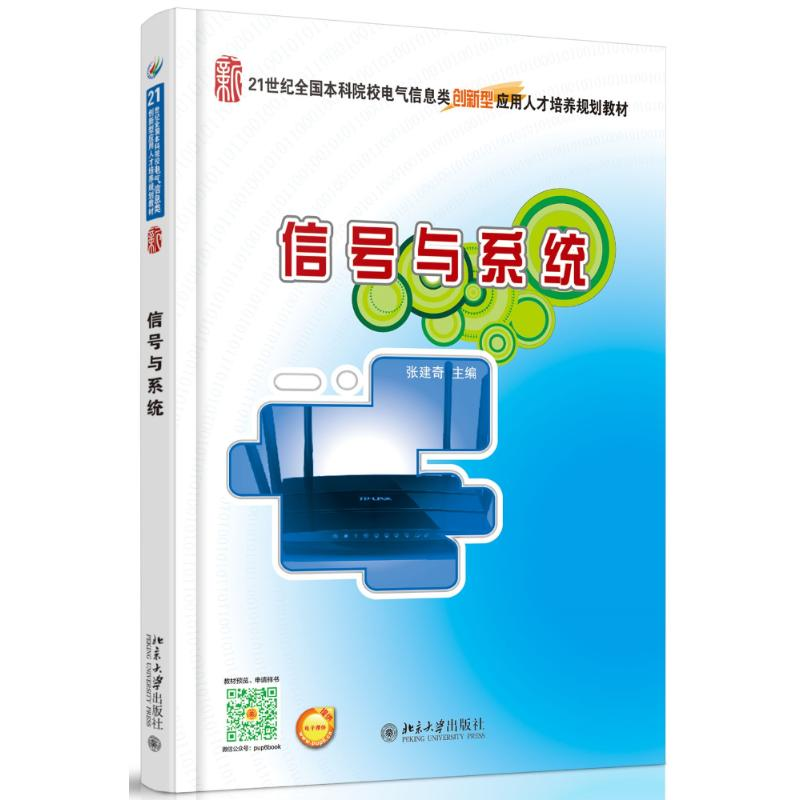 醉染图书信号与系统9787301259849高清大图
