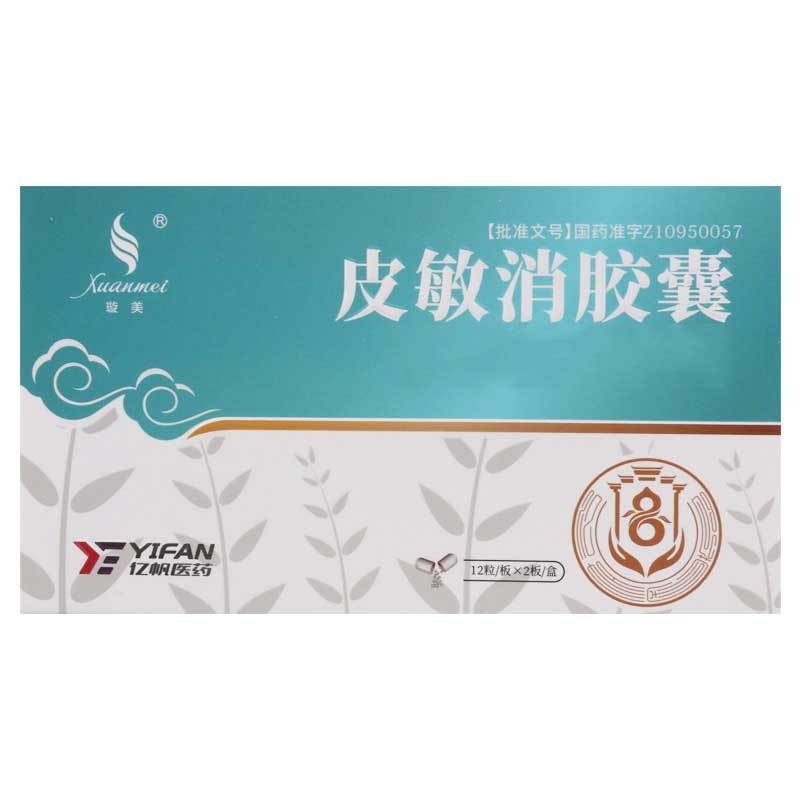 璇美 皮敏消胶囊 0.4g*24粒/盒