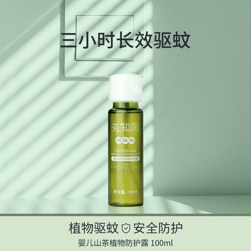 婴儿闻跑跑驱蚊1瓶 茶知润闻跑跑婴儿驱蚊喷雾防蚊水儿童蚊怕水宝宝驱蚊液婴儿蚊香液