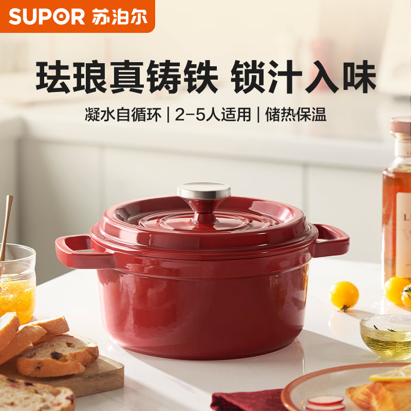 苏泊尔(SUPOR)珐琅铸铁锅经典系列-酒红 ET22MF01-R汤锅珐琅锅铸铁锅炖锅电磁炉燃气灶通用搪瓷锅煲汤煮面油炸