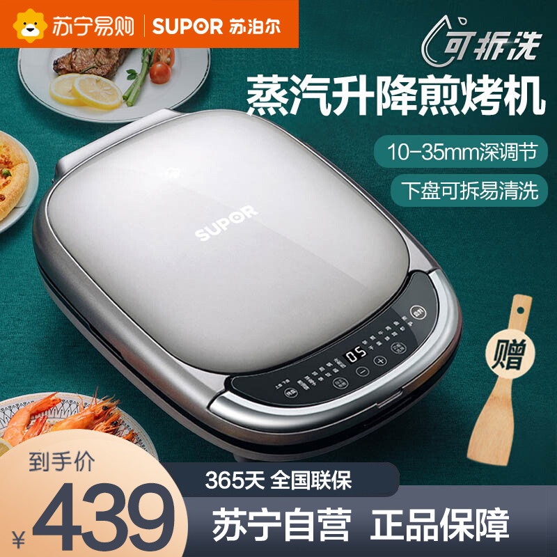 苏泊尔(SUPOR)电饼铛JC30RQ801家用双面加热可拆洗煎饼烙饼锅煎烤机早餐机3.5cm加深可升降烤盘