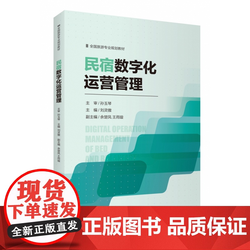 民宿数字化运营管理高清大图