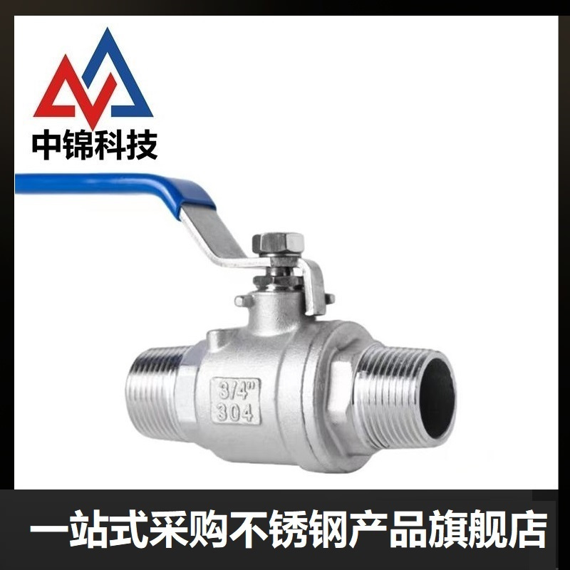 中锦科技 不锈钢双外丝球阀 定制 个高清大图