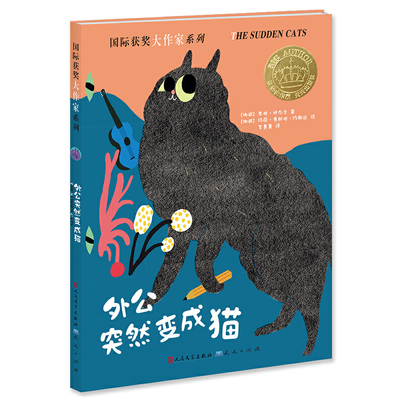 外公突然变成猫 [正版]外公突然变成猫/国际获奖大作家系列 小学生二三年级课外阅读读物经典童书 儿童文学 天天出版社儿童高清大图