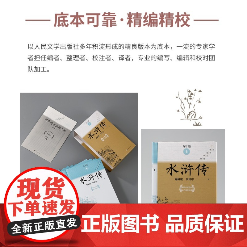 附中考真题手册]水浒传全15册原著正版九年级上册课外书必读人民文学出版社学而思大阅读初中名著高分计划初三9上同步2023高清大图
