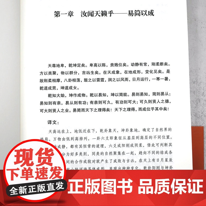 [2册]系辞传全译全解+周易全解 书籍高清大图