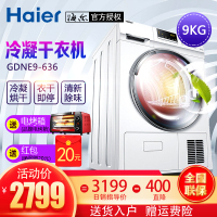 Haier/海尔 GDNE9-636 9公斤干衣机全自动大容量冷凝滚筒烘干机速效杀菌