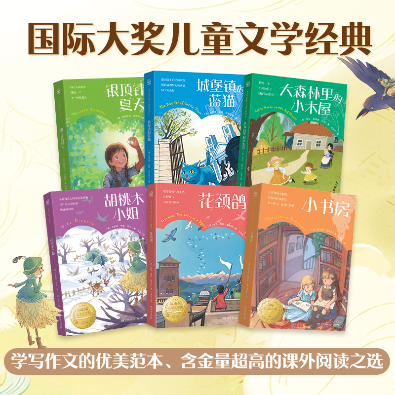[M]国际儿童文学经典系列(全6册)-9787572608230高清大图