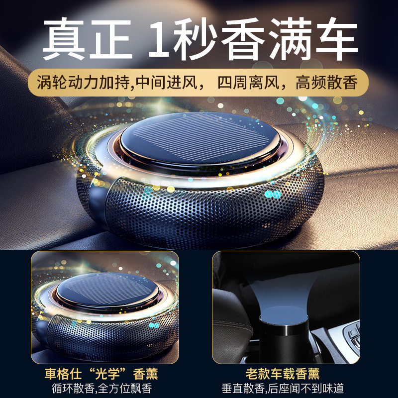 車格仕(CHEGES)太阳能旋转车载香薰 创意汽车香水除异味车内用品香水座 单瓶精油海洋味