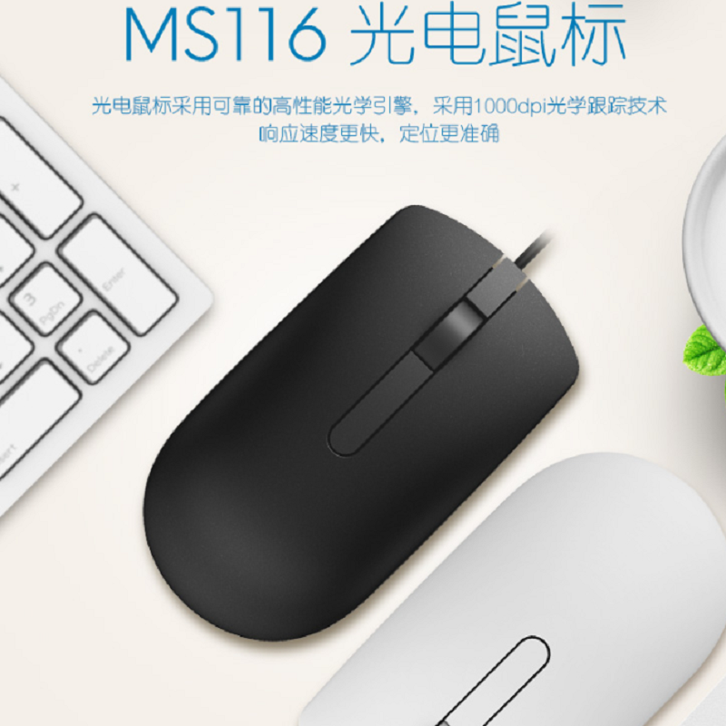 戴尔(DELL) MS116 有线鼠标 商务办公鼠标(黑色)