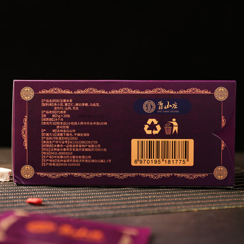 靠山庄湿清饮红豆薏米茶100g/盒 保健茶饮 红豆薏米茶 祛湿茶 红豆薏米祛湿茶 养生茶 花茶 红豆薏米芡实茶 苏宁自营